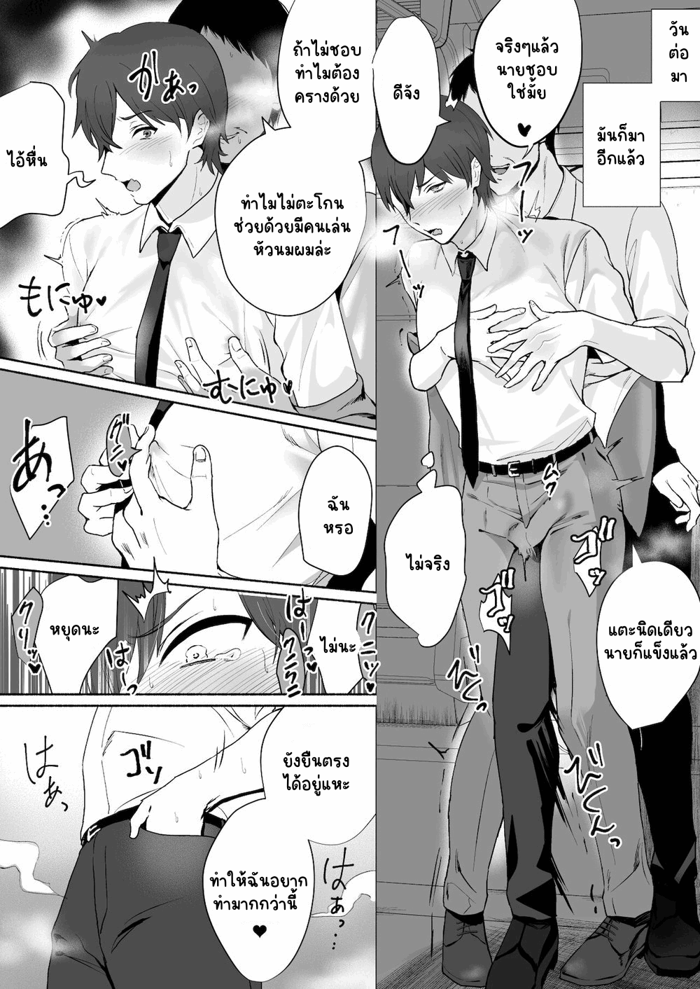 ผมโดนลวมลามบนรถไฟ 1-9